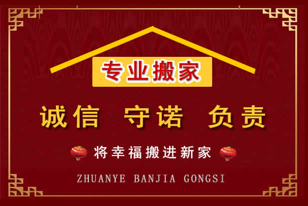 龙潭搬家电话