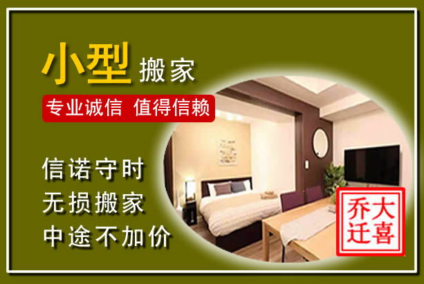 龙潭小型搬家