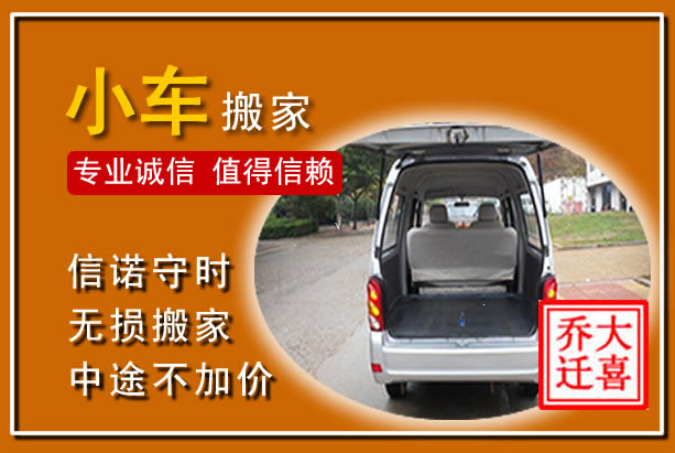 龙潭个人搬家