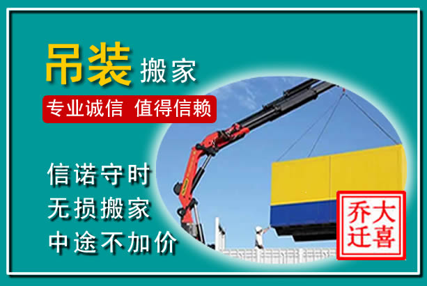 龙潭吊装大件搬家