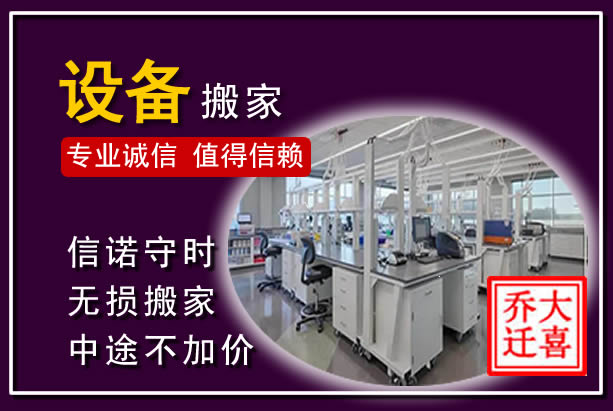 龙潭仪器设备搬运