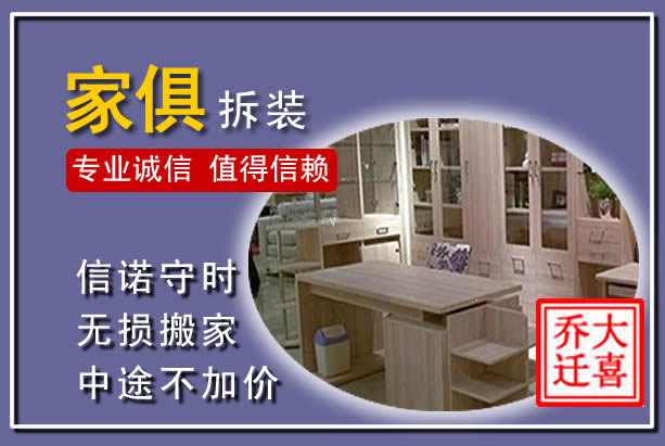 龙潭家俱拆装搬运
